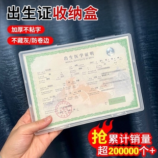 出生证收纳盒保护套宝宝医学证明保护壳文件疫苗本不沾字证件盒子