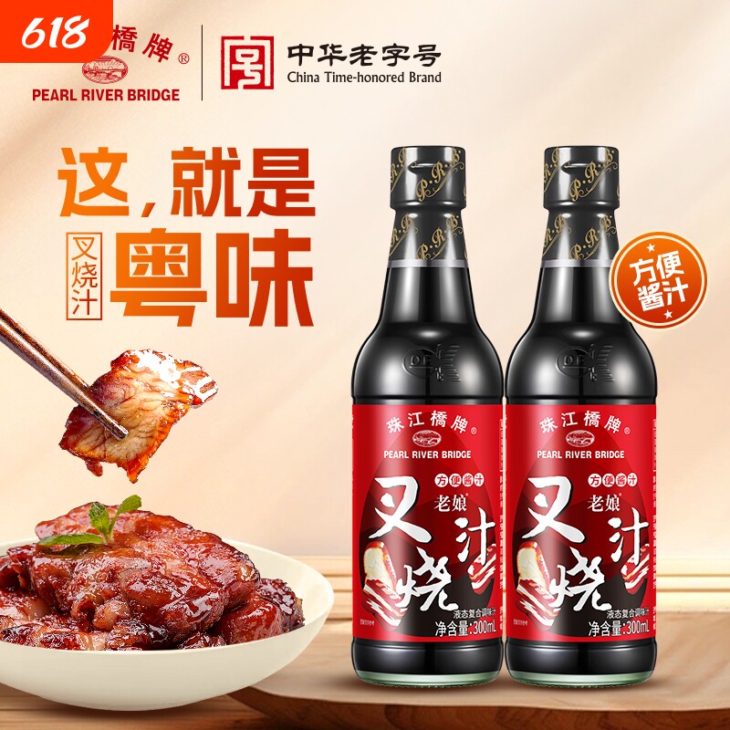 珠江桥牌叉烧汁广式蜜汁叉烧酱广东叉烧肉腌料酱油调料酱汁老娘