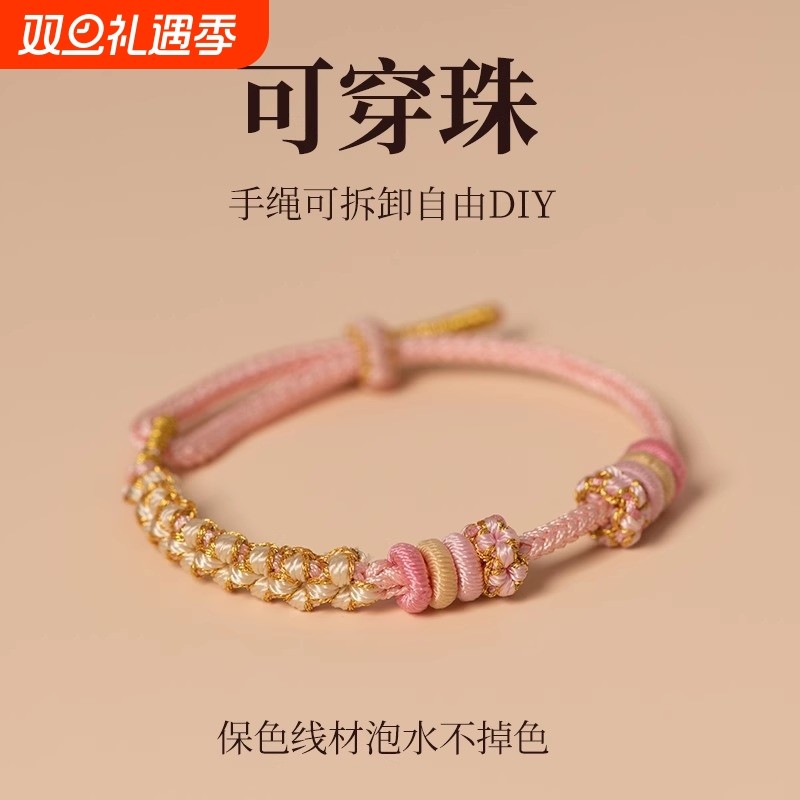 铃兰花桃花手链编织千里江山手绳DIY半成品可穿珠转运珠红绳黄金