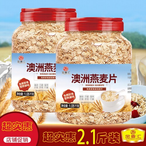 澳洲即食快熟纯燕麦片1050克冲饮健身早餐营养代餐冲泡即食燕麦