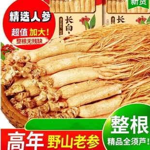 长白山人参干参新鲜老山参干货东北晒人参中药材中草药滋补礼盒新