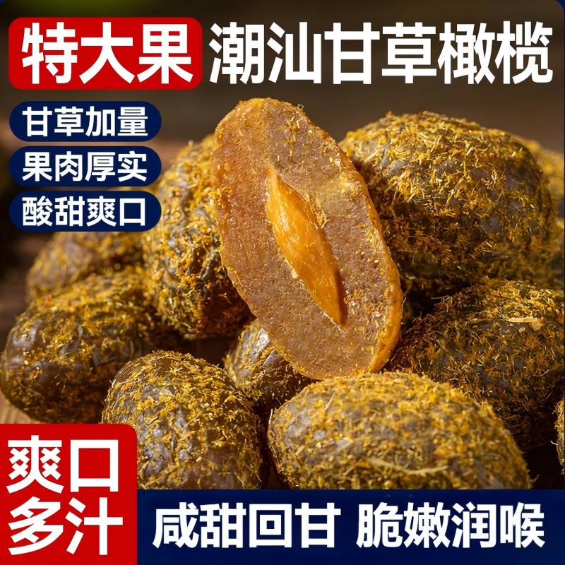 甘草橄榄500g广东潮汕特产九制橄榄果脯干好橄榄甘甜凉果旗舰行店