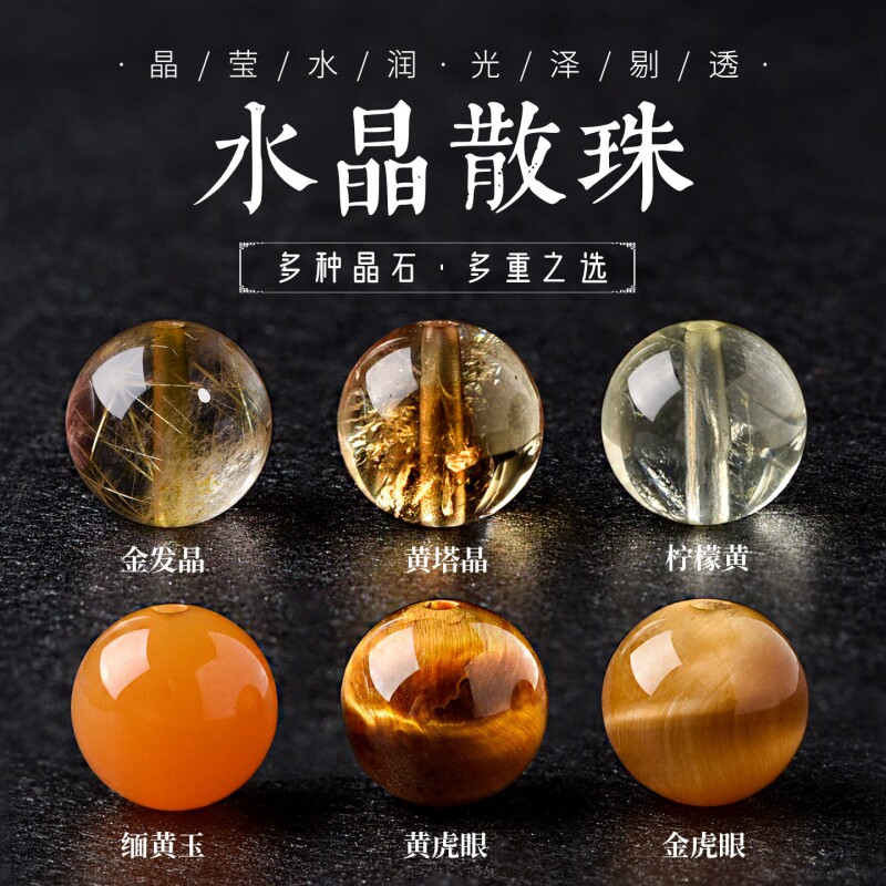 天然水晶散珠优质款黄塔晶招米diy手串单珠