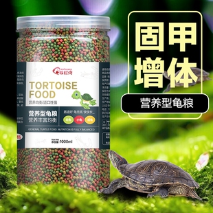 龜糧烏龜飼料巴西龜中華草龜鱷龜通用蝦干龜食小幼龜專(zhuān)用食物高鈣