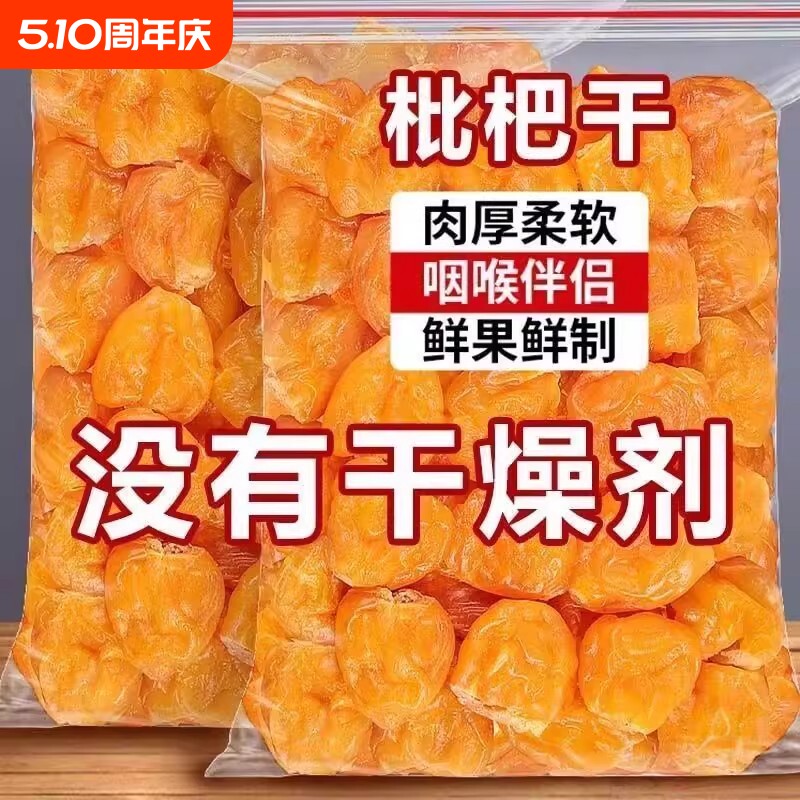 正宗竹盐枇杷干甘草罗汉果水果干无防腐剂琵琶干蜜饯果脯零食新鲜
