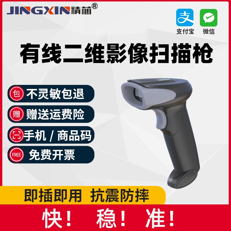 无线抢码读码器二维条码扫码扫描扫远距离sh-5000-2dy