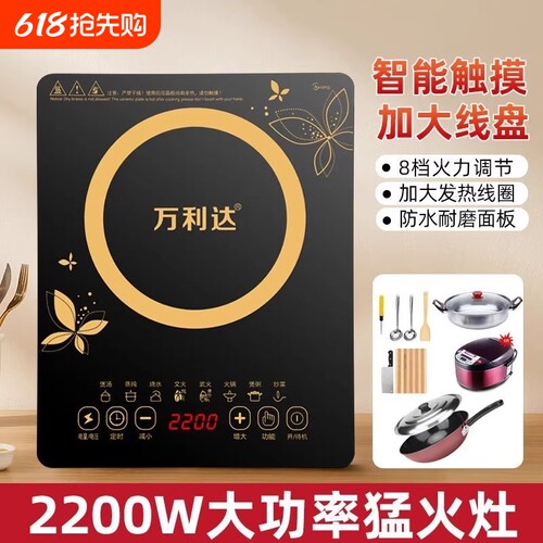 万利达2200W大功率家用电磁炉