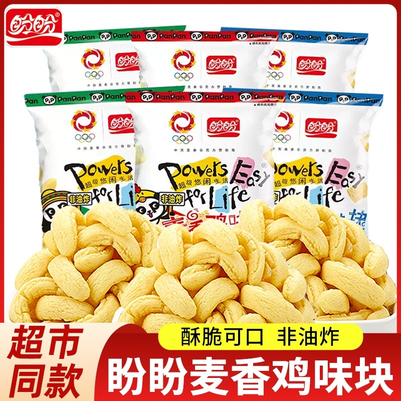 盼盼麦香鸡味块55g大包装膨化食品儿童休闲零食品小吃批发薯片