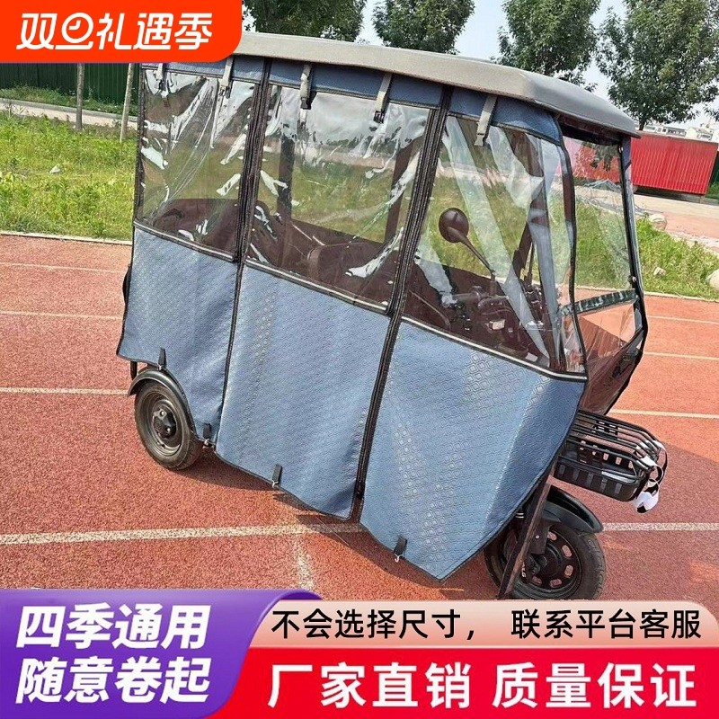 四季通用电动三轮车围挡风防冻防雨防晒车棚塑料顶车篷皮革雨棚篷