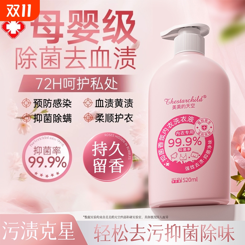 【母婴严选】99%抑菌香氛洗衣液