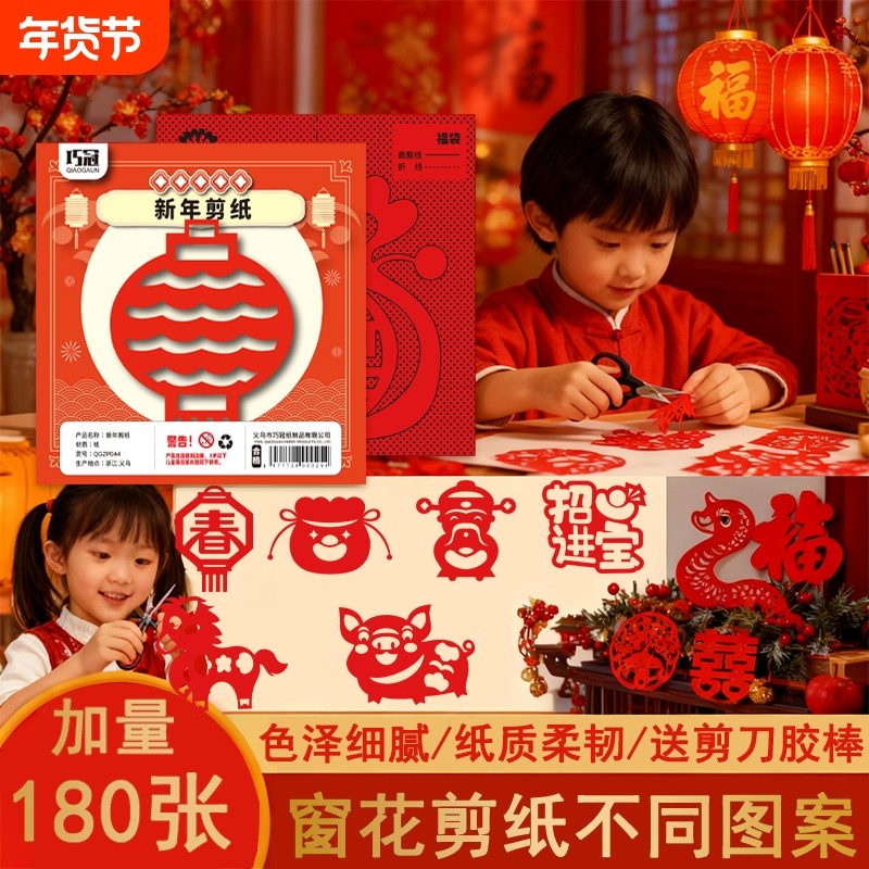 新年剪纸工具套装中国风窗花窗花剪纸儿童元旦春节手工纸DIY制作幼儿园小学生剪纸专用纸,文具电教/文化用品/商务用品,折纸/手工纸/衍纸,淘宝优惠券,粉丝福利购,淘宝优惠卷