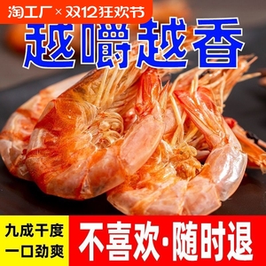 东山澳角海鲜大烤虾干即食烤虾东山特产孕妇淡干零食对虾干啤酒虾