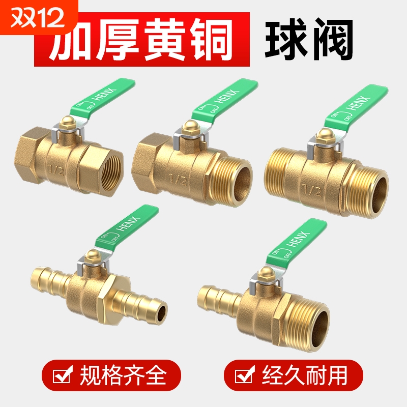 加厚全铜球阀厚实耐用
