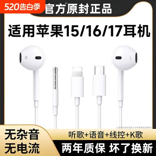 原装正品适用苹果耳机有线iPhone15/16/17手机耳塞14/13/12入耳式