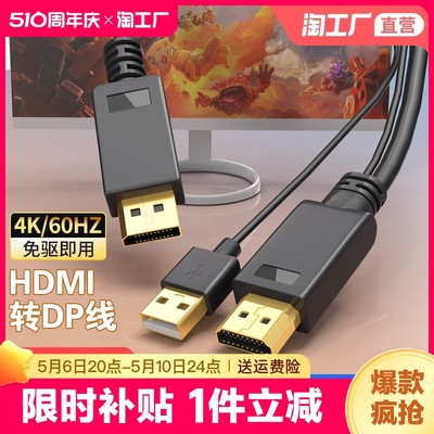 hdmi转dp线转换头笔记本电脑主机连接显示器电视投影仪4k60Hz高清