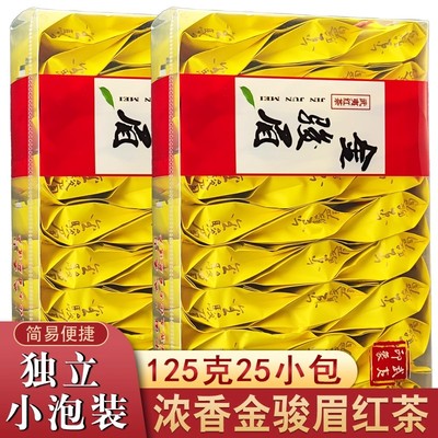 金骏眉武夷山红茶独立小包装125g盒装