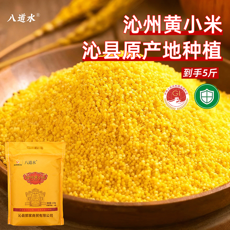 山西沁州黄小米新米一级特产杂粮