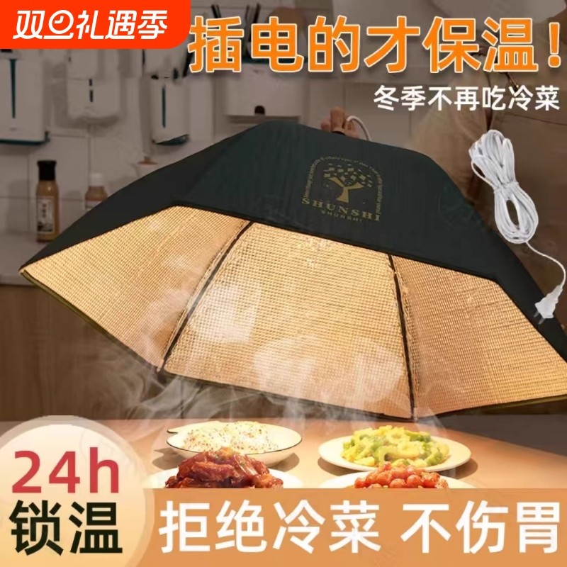 插电保温菜罩子冬季天2025新款加热菜可折叠餐桌罩家用饭桌菜厨房