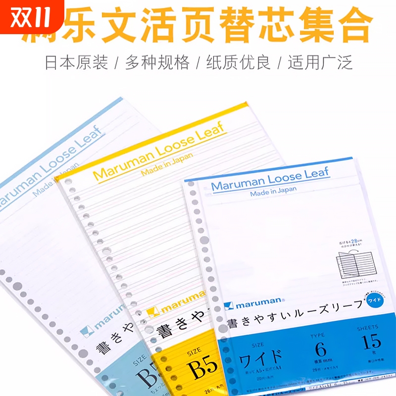 日本进口满乐文活页拍纸本替芯胶装固定易撕设计可单独使用复习卦活页纸方格横线暗记学生用26孔B5用点阵