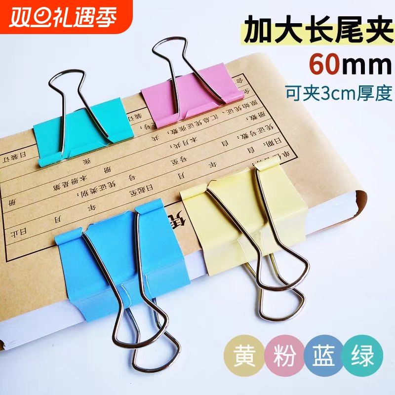 超大号75mm长尾夹60mm加大加厚黑色彩色多规格凤尾燕尾夹强力票据夹金属画板夹多功能多用图长尾夹