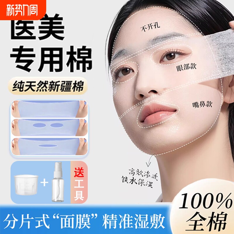 三合一可拉伸湿敷棉敷脸专用开孔款脸部补水化妆棉超薄面膜卸妆棉