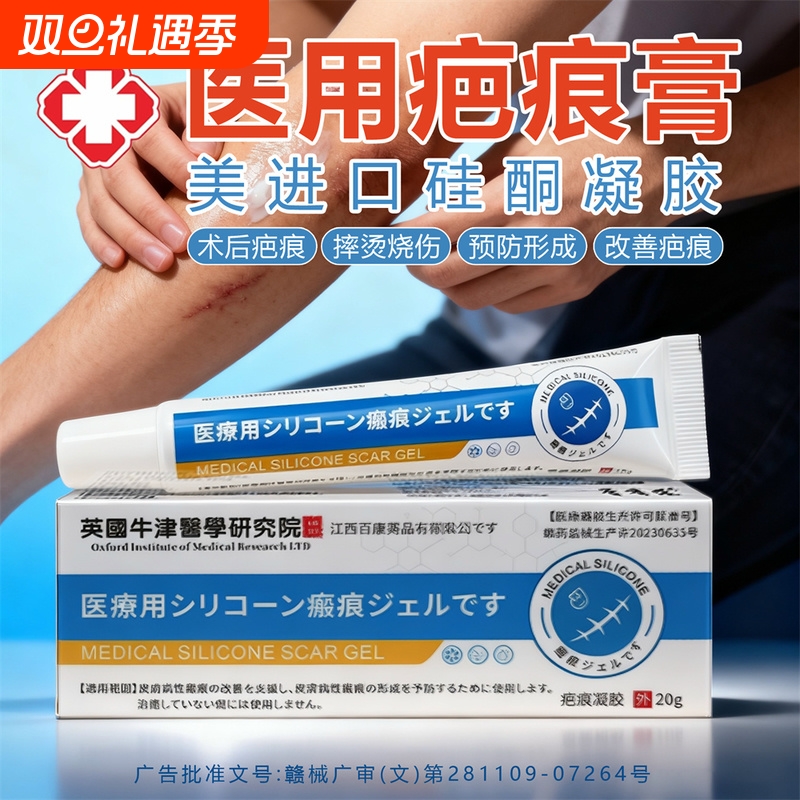 医用疤痕膏祛疤膏硅酮凝胶产妇术后修复儿童淡化烧烫伤疤痕正品