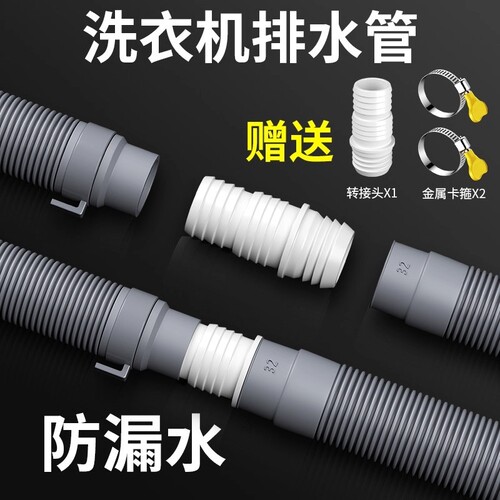 全自动洗衣机排水管延长出水软管