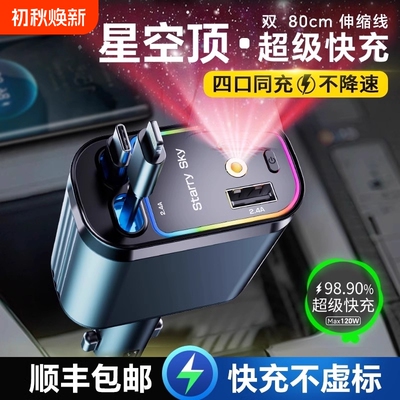 120W超级快充电车充苹果适用
