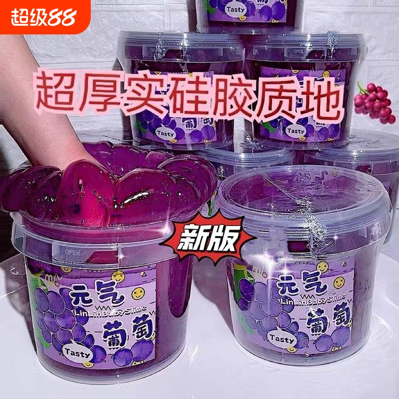 儿童安全无毒假水玩具女孩手工diy抱抱奶成型水晶泥起泡胶可盖泡厚实超大桶不粘手泡泡网格葡萄