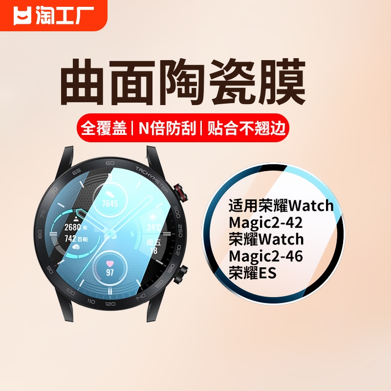 适用荣耀watchmagic2手表膜保护膜陶瓷膜手表es钢化膜honor