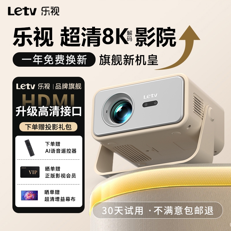 乐视新款5G超高清智能投影仪家庭影院3D客厅卧室小型可连手机投屏