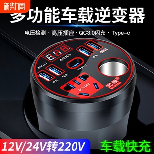 汽车货车12V 充电器 24V转220V多功能车载逆变器转换器手机插座式