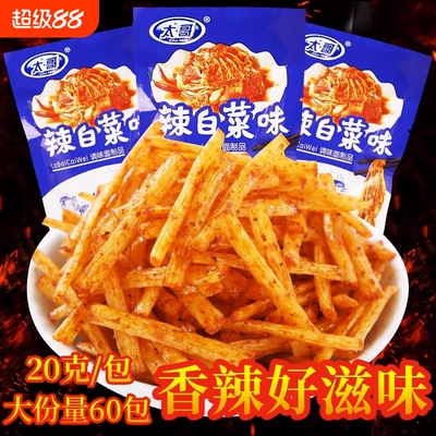 太哥辣白菜味辣条儿时经典怀旧麻辣丝网红解馋零食品小吃小包装