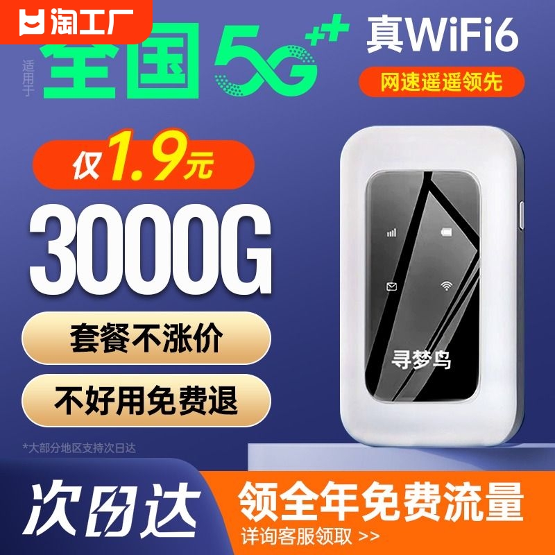 随身wifi2024新款5g移动无线wifi无线网络无限流量全国通用4g无线5g路由器宽带宿舍直播开黑车载wifi上网卡