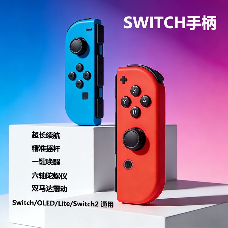 Switch游戏手柄体感震动