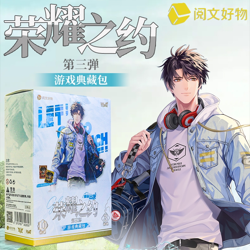 正版全职高手荣耀之约第三弹游戏典藏卡盲盒收藏卡叶修卡片牌好物