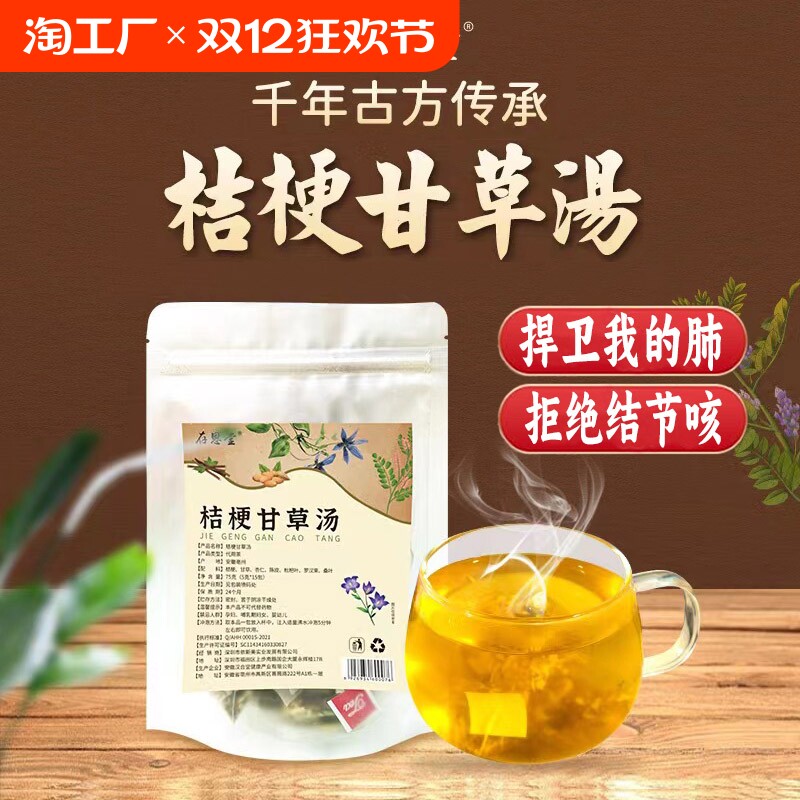 古方桔梗甘草汤陈皮结罗汉果散炎清慢性咙喉嗓肺咽护养生茶包结节