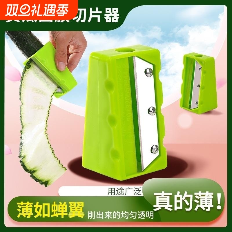 超薄黄瓜卷笔刀工具敷脸造型面膜削皮器大青瓜切片器神器美容