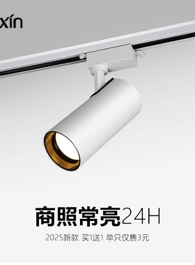 服装店射灯led轨道灯店铺商用明装超亮灯具餐饮暖光照明氛围展厅