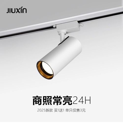 射灯led轨道灯店铺商用明装轨道