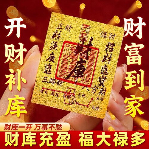 手机贴纸手机壳2026马年原创五路财源招财进宝八方聚财库古风内饰起势顺手机贴日进斗金八方财背面财神金箔
