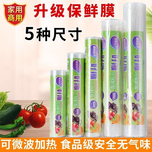 膜丽点食品级保鲜膜|千人加购