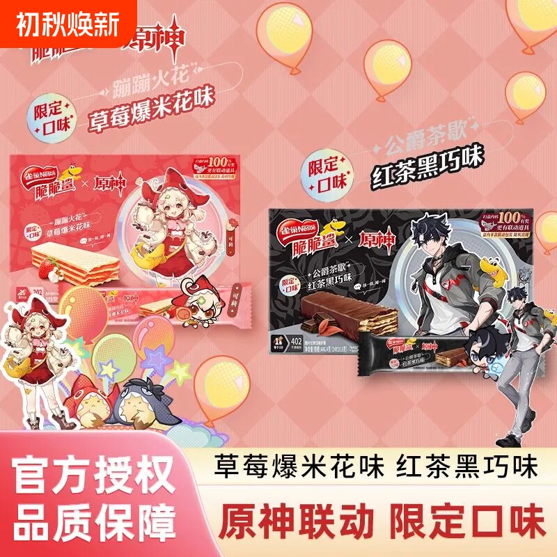 原神x联名雀巢脆脆鲨红茶黑巧草莓味涂层威化饼干零食正品新联动