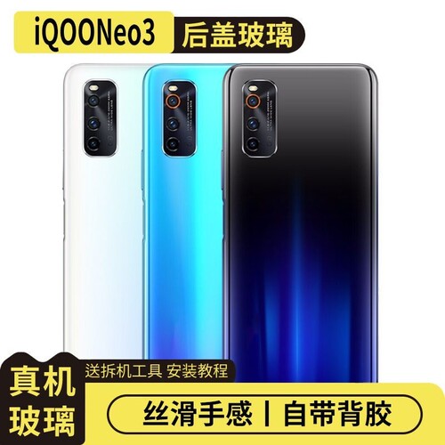 适用vivoiQOONeo3后盖玻璃替换
