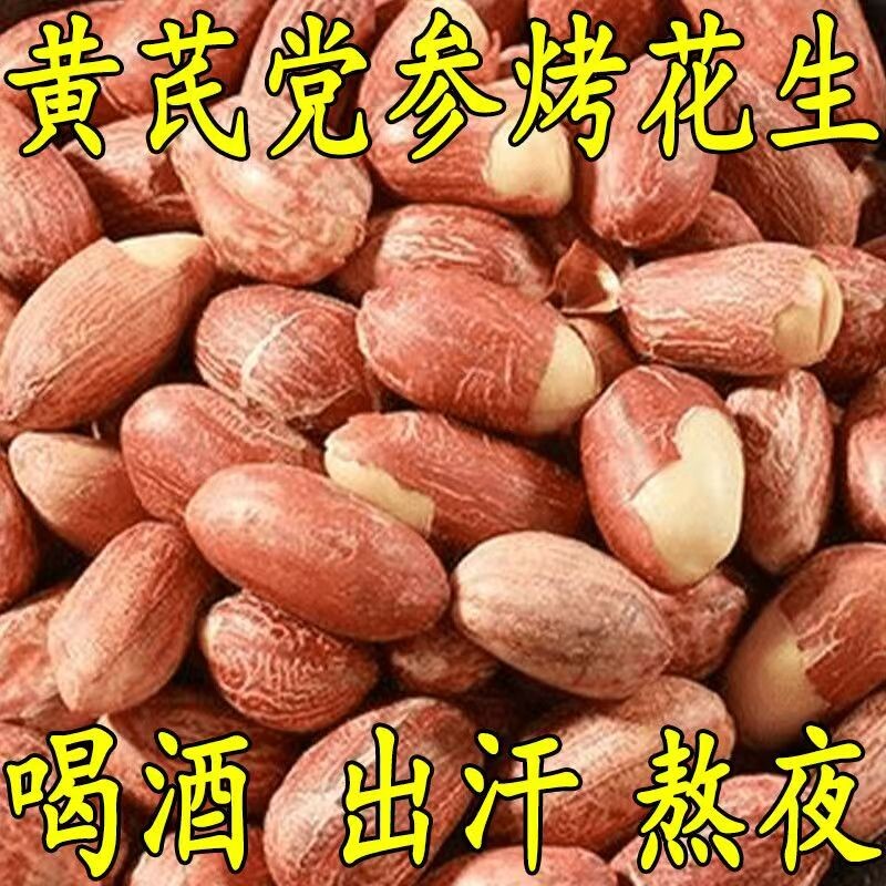 黄芪党参烤花生酥脆五香米下酒菜非油炸健康开袋即食散装烘烤