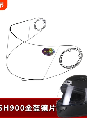 BAIXIN KAIFA ANSH803 900专用头盔镜片前挡风镜玻璃面罩全盔镜片