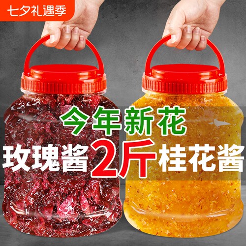 云南天然食用玫瑰花桂花花酿