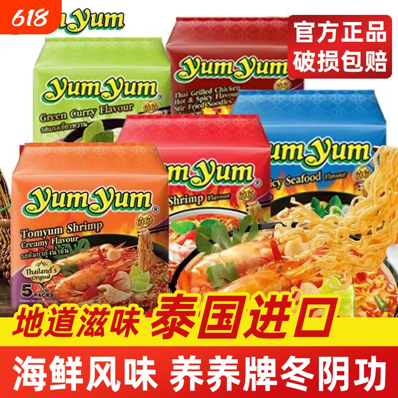 泰国进口养养冬阴功面泰式酸辣虾味汤面海鲜方便面咖喱虾味浓汤
