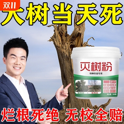 烂根除大树专用药一滴树死