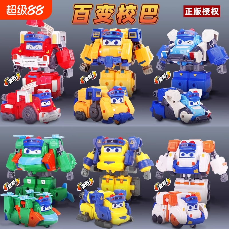 正版百变校巴变形变脸合体机器人